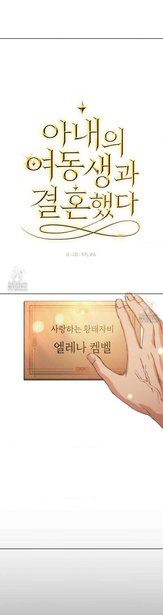 아내의 여동생과 결혼했다 57화 25