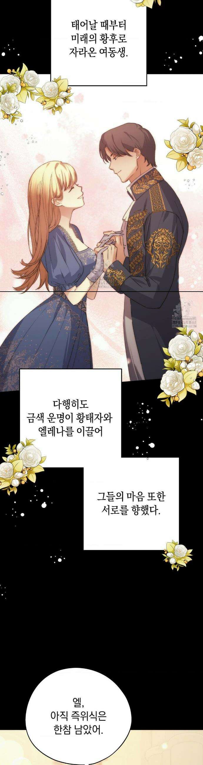 아내의 여동생과 결혼했다 57화 28