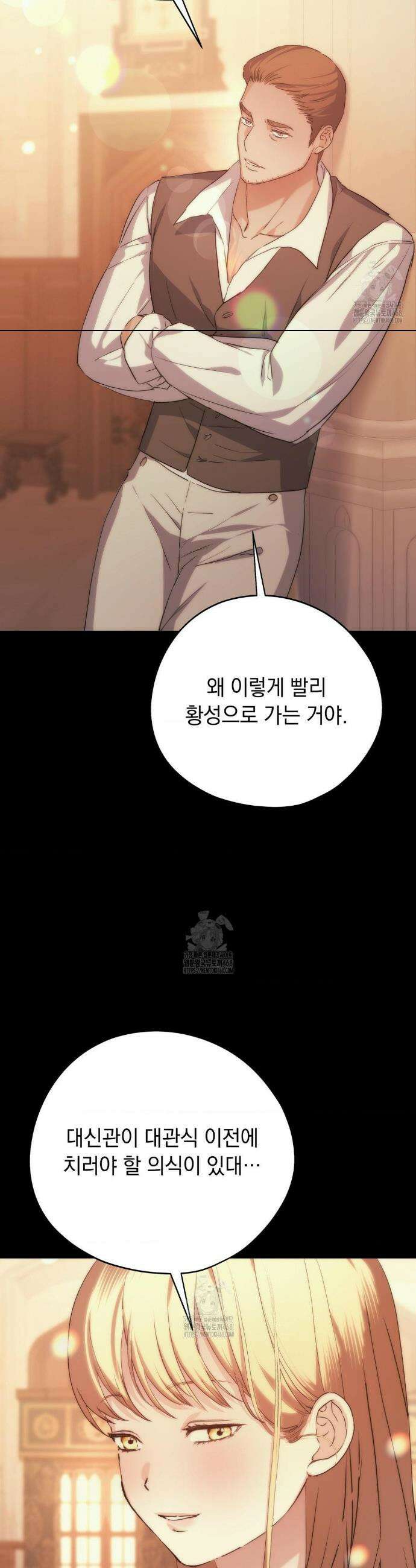 아내의 여동생과 결혼했다 57화 29