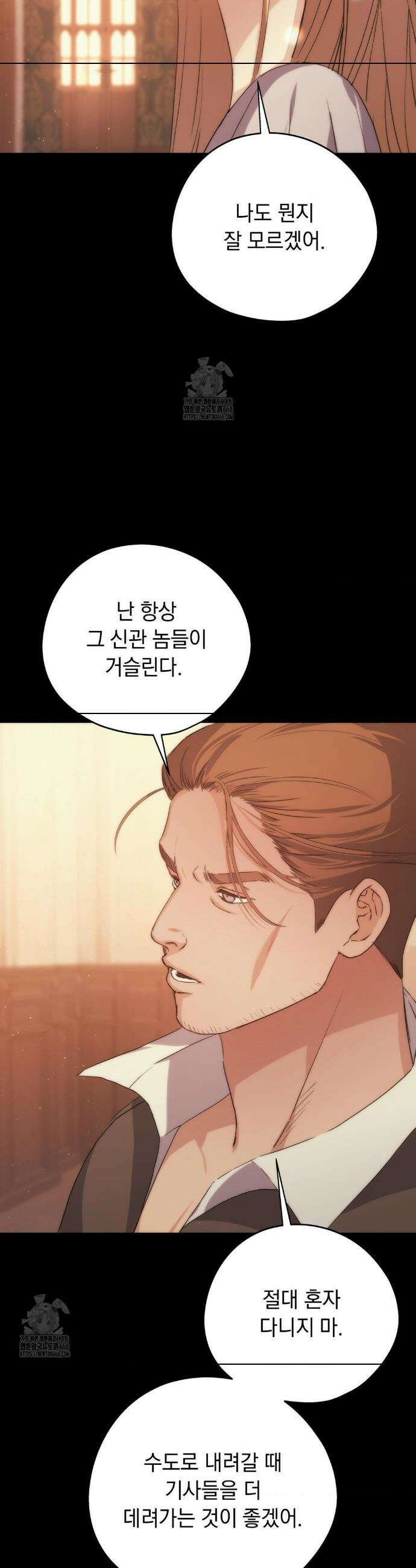 아내의 여동생과 결혼했다 57화 30