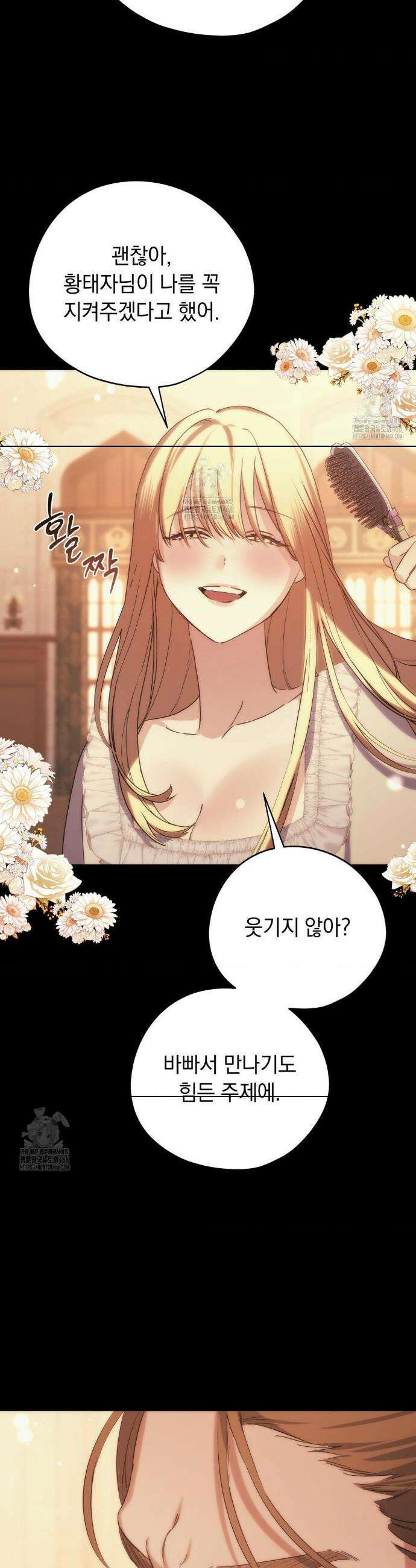 아내의 여동생과 결혼했다 57화 31