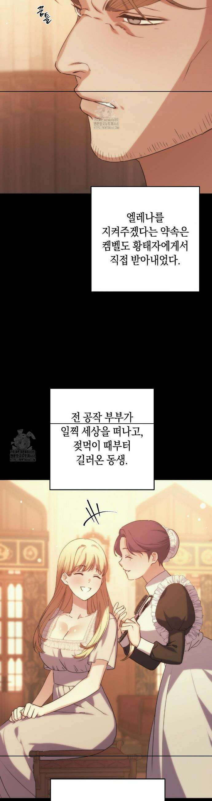 아내의 여동생과 결혼했다 57화 32