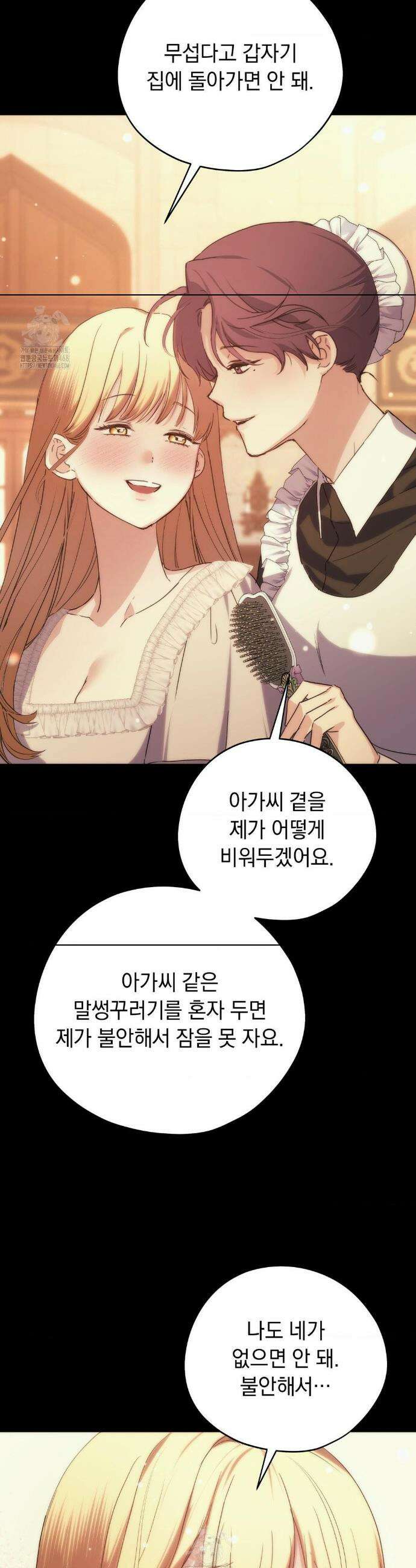 아내의 여동생과 결혼했다 57화 34
