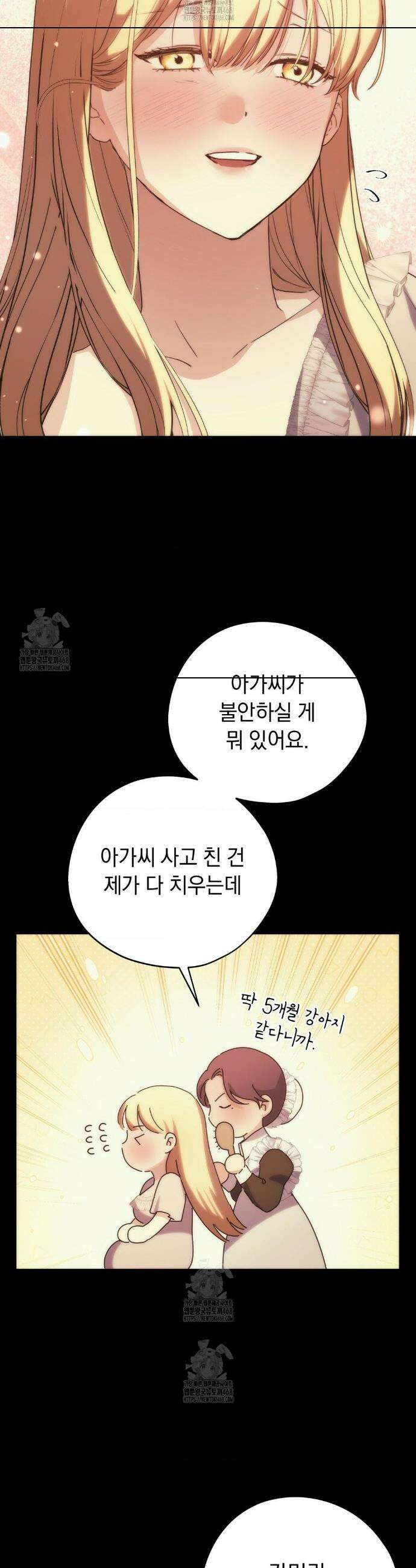 아내의 여동생과 결혼했다 57화 35