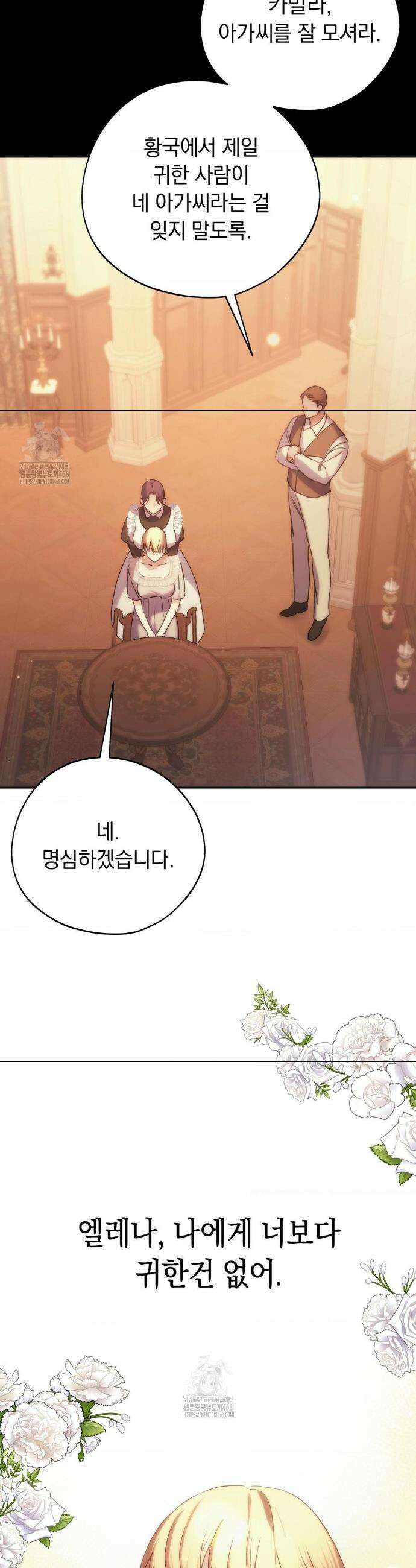 아내의 여동생과 결혼했다 57화 36