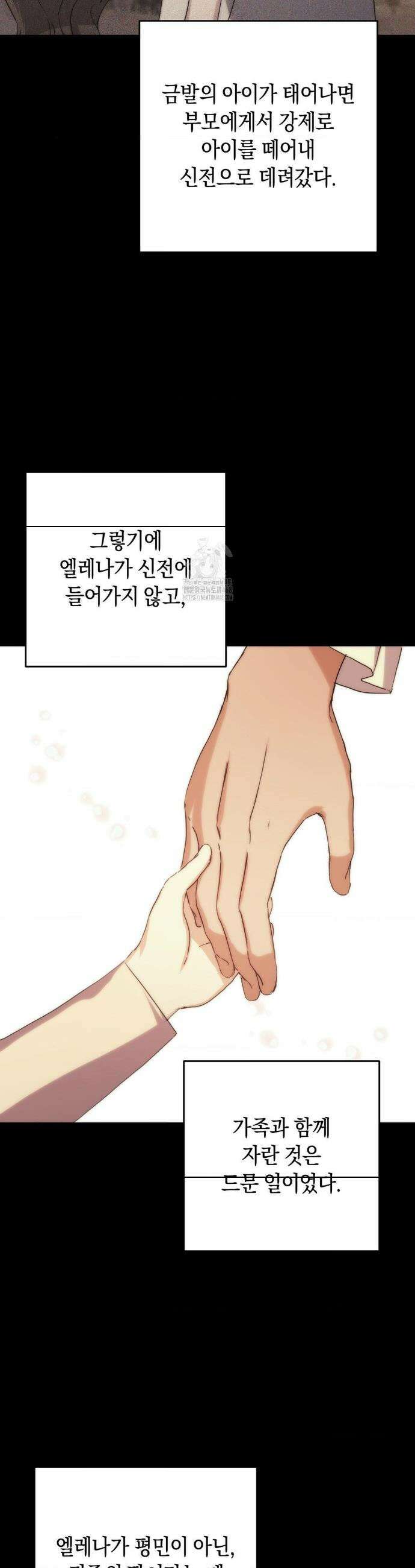 아내의 여동생과 결혼했다 57화 38