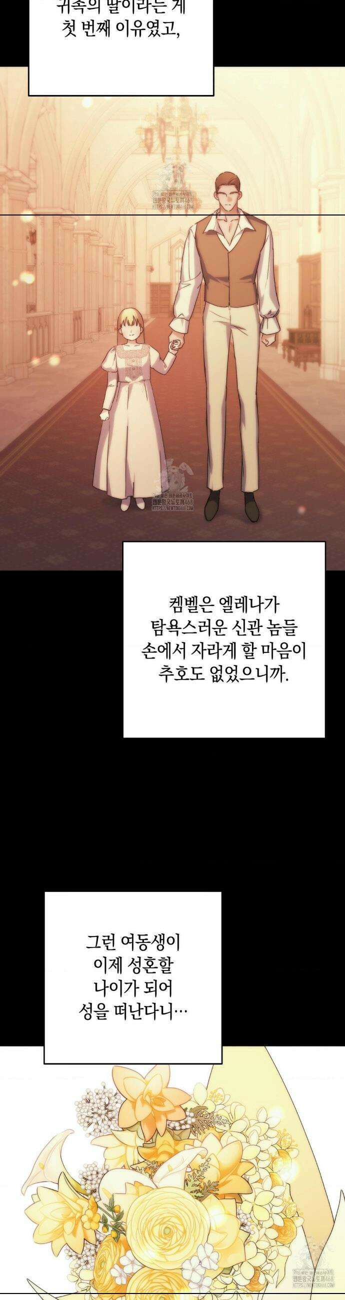 아내의 여동생과 결혼했다 57화 39