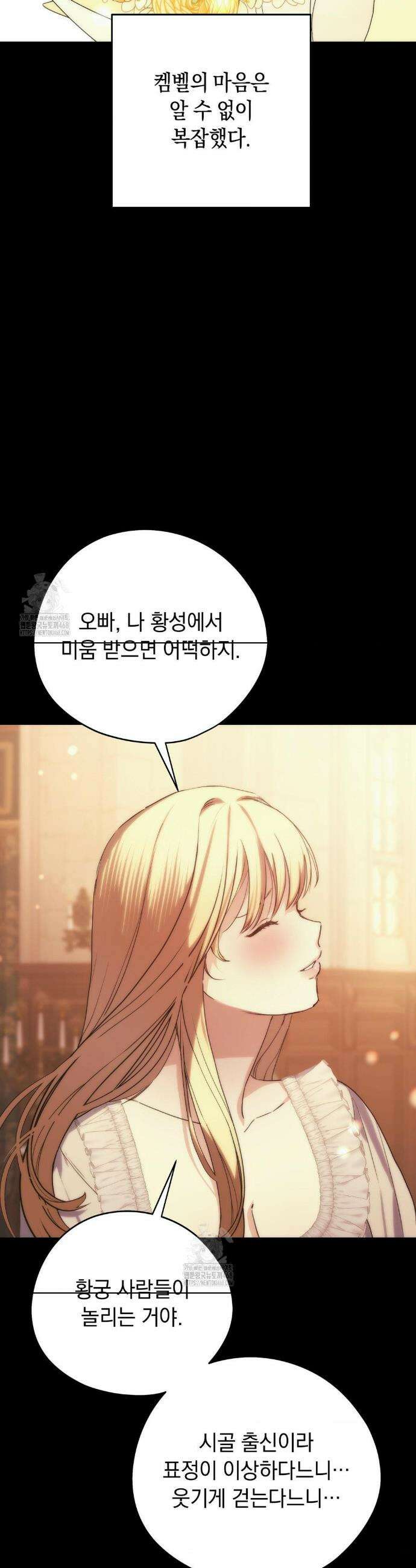 아내의 여동생과 결혼했다 57화 40