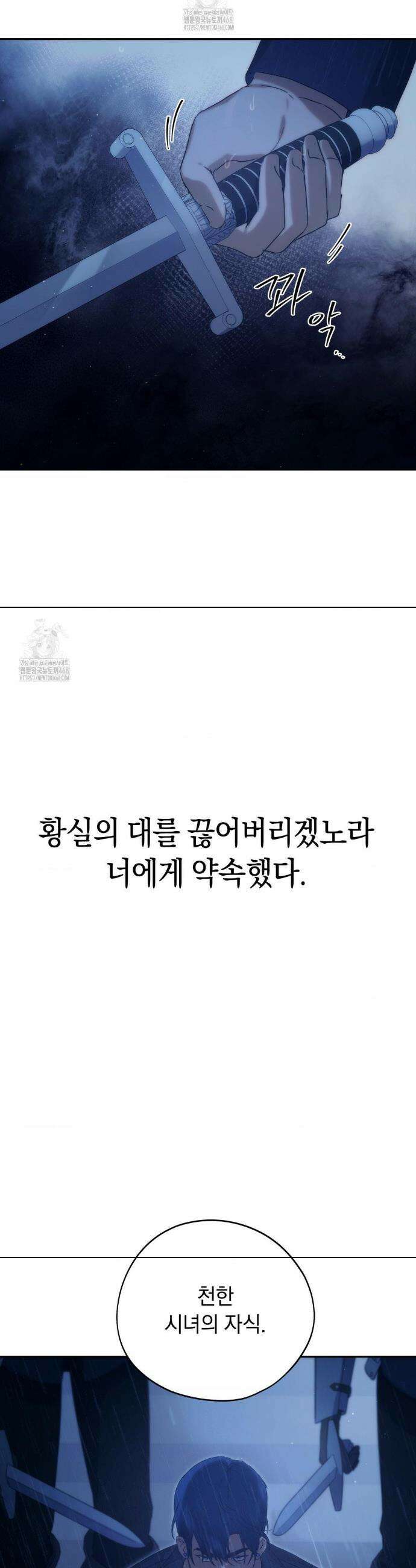 아내의 여동생과 결혼했다 57화 45