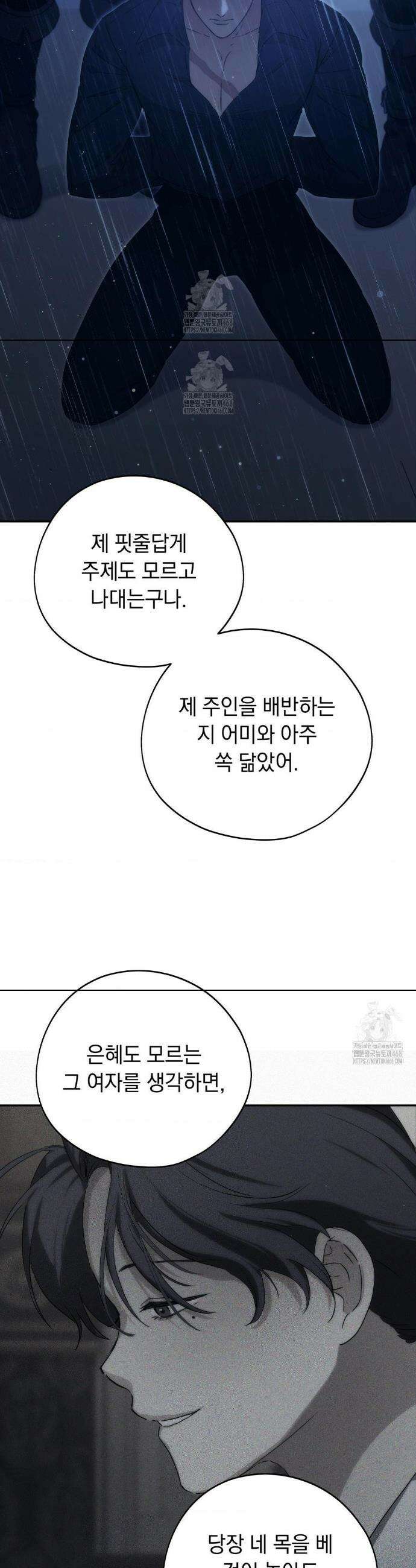 아내의 여동생과 결혼했다 57화 46