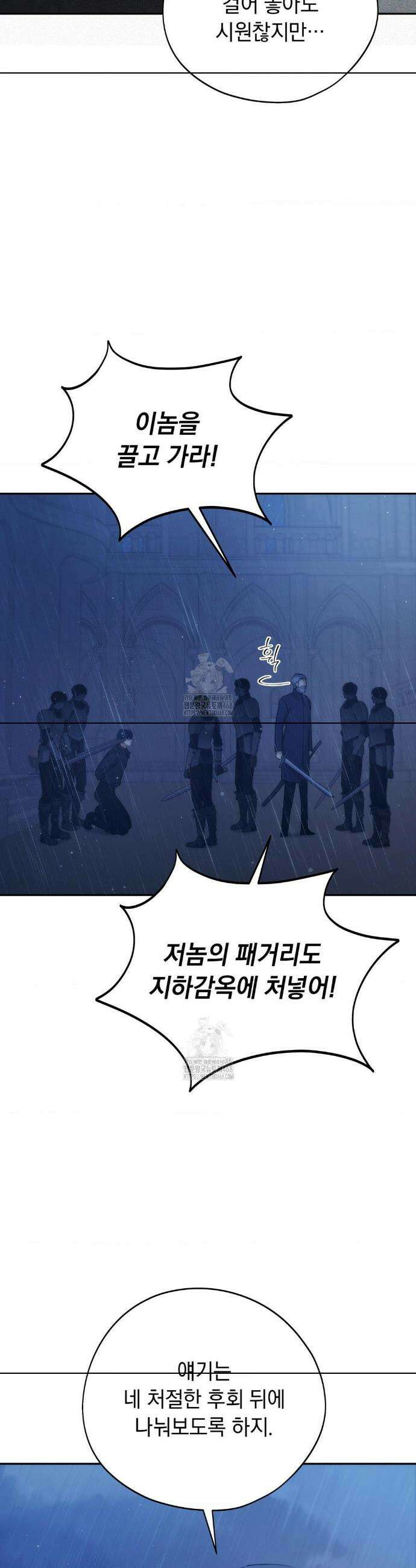 아내의 여동생과 결혼했다 57화 47