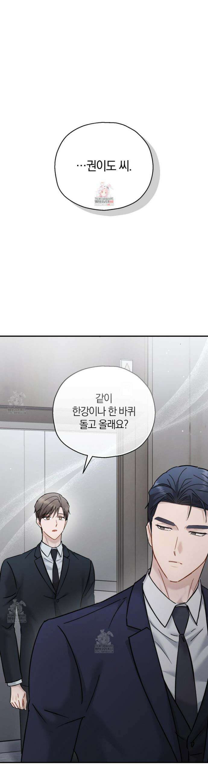 그 기억의 끝에 83화 1