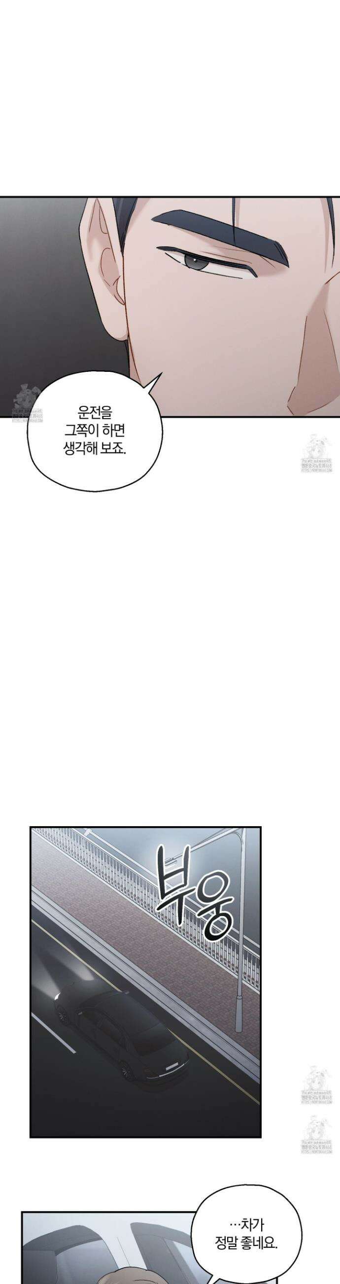 그 기억의 끝에 83화 2