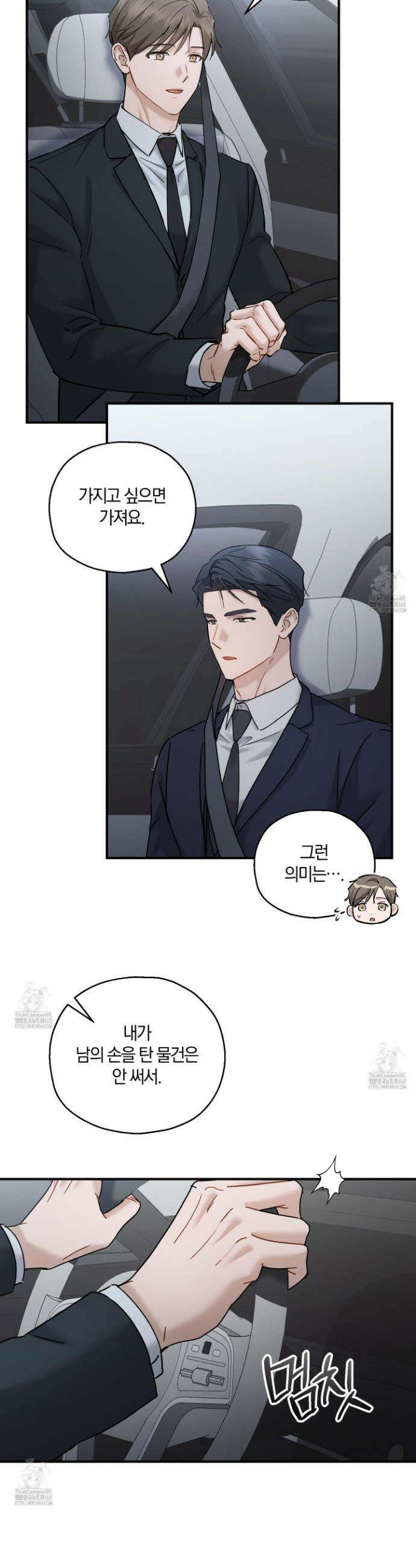 그 기억의 끝에 83화 3