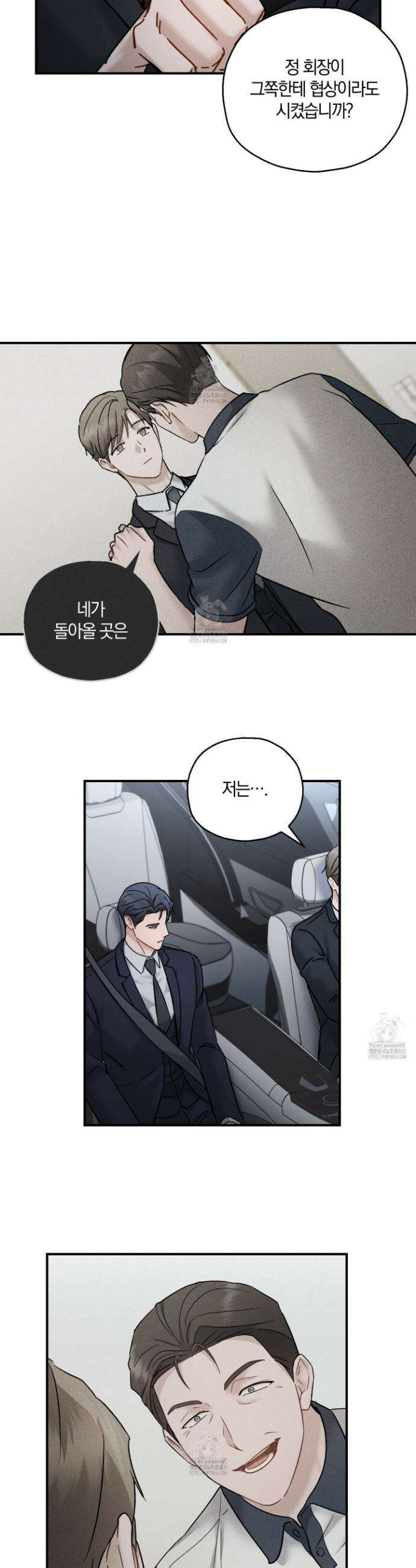 그 기억의 끝에 83화 7