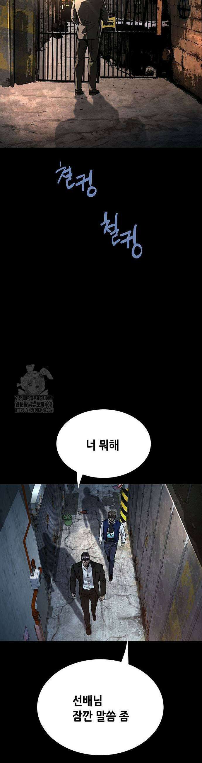 비질란테 2부 81화 3