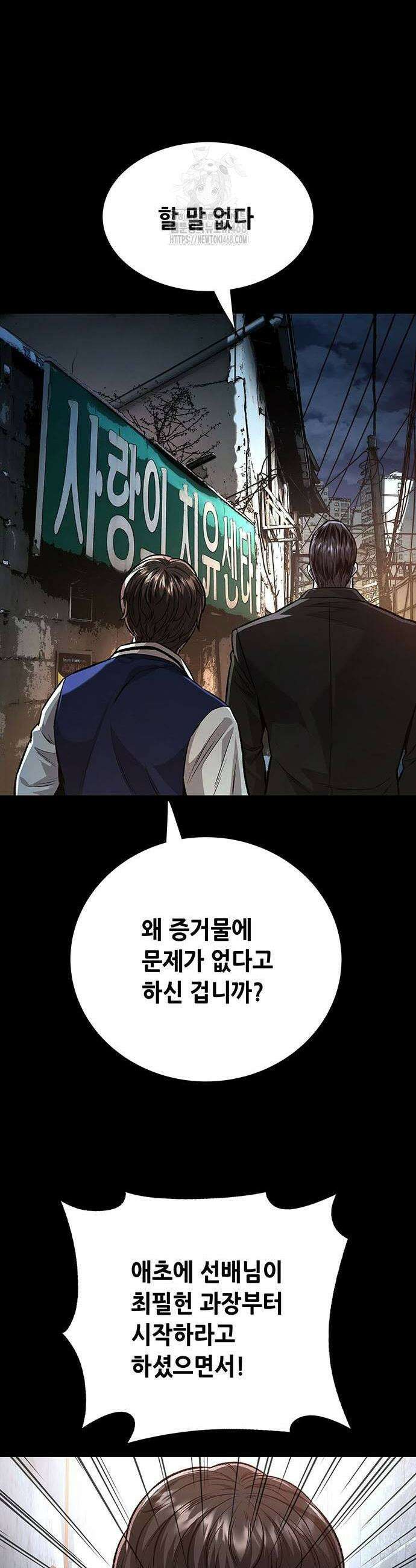 비질란테 2부 81화 4