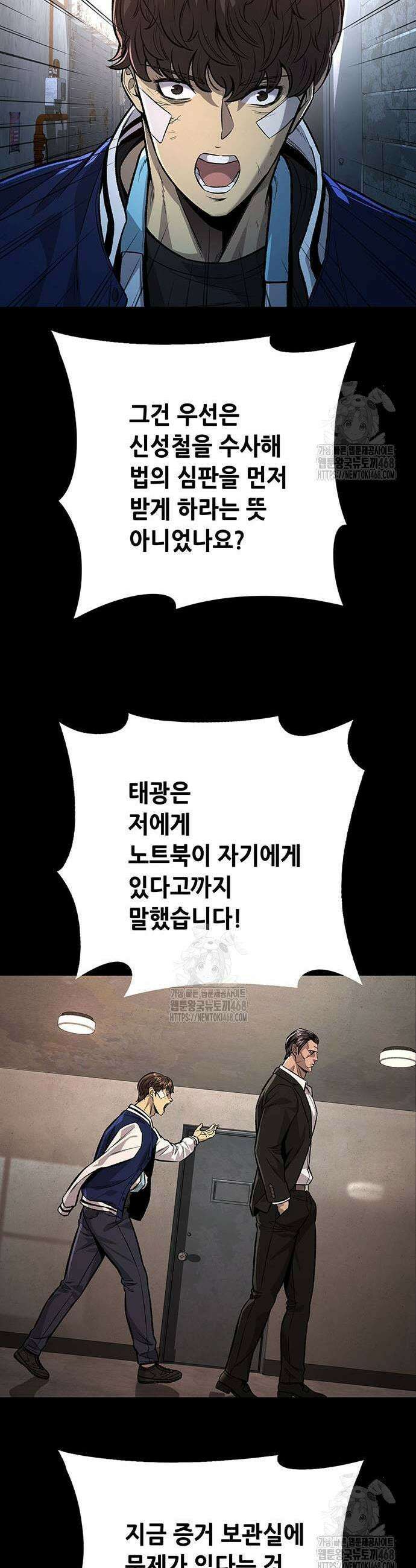비질란테 2부 81화 5