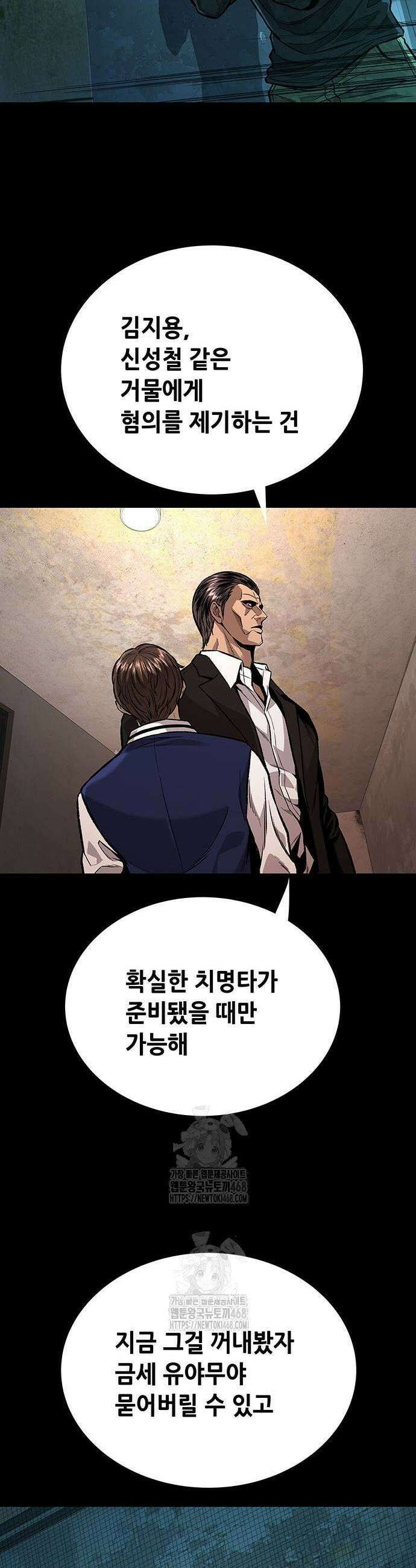 비질란테 2부 81화 7