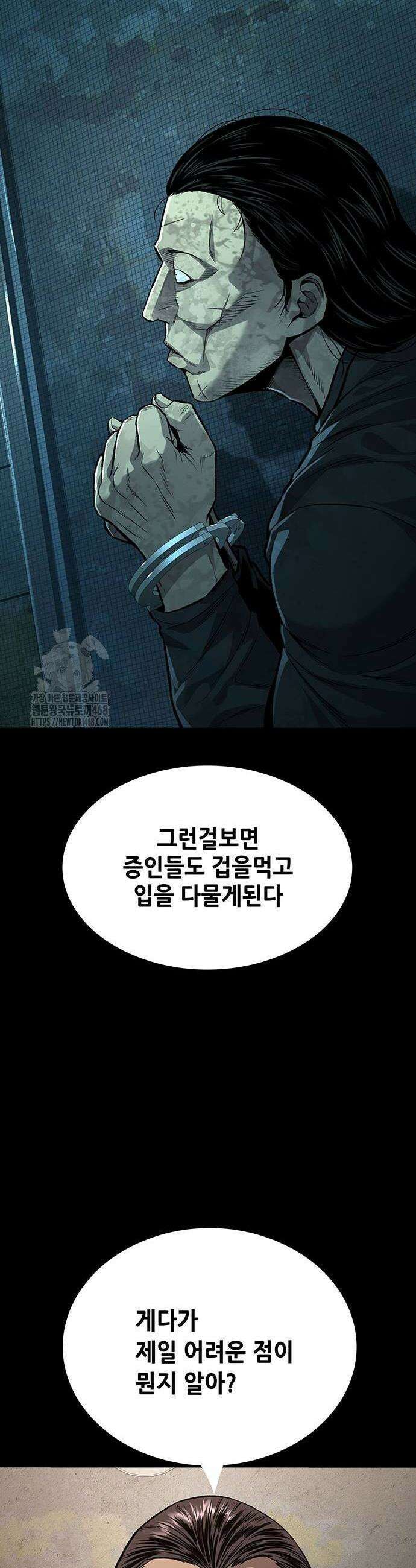 비질란테 2부 81화 8