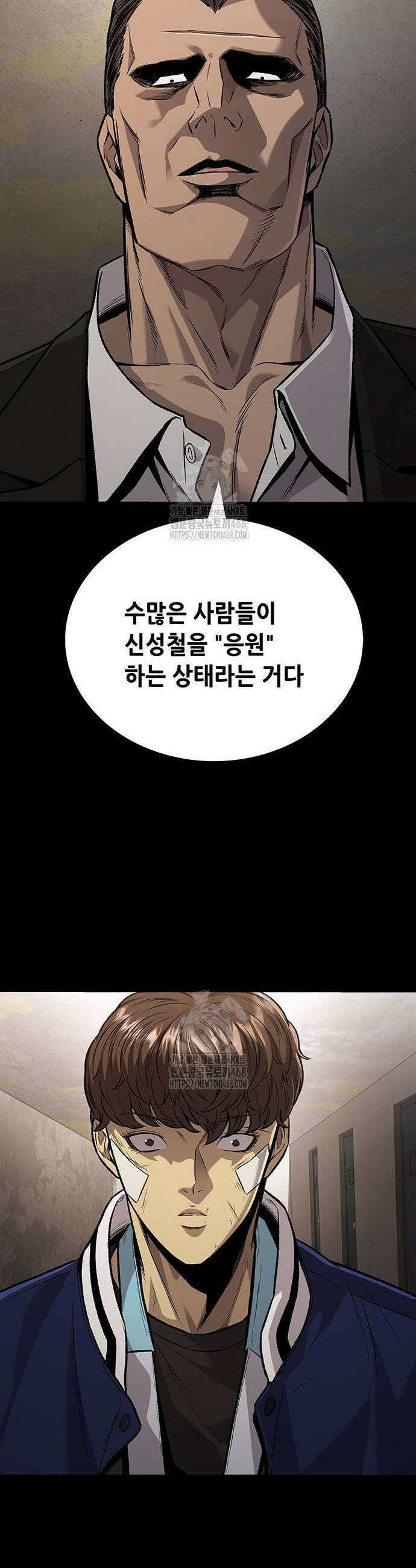 비질란테 2부 81화 9