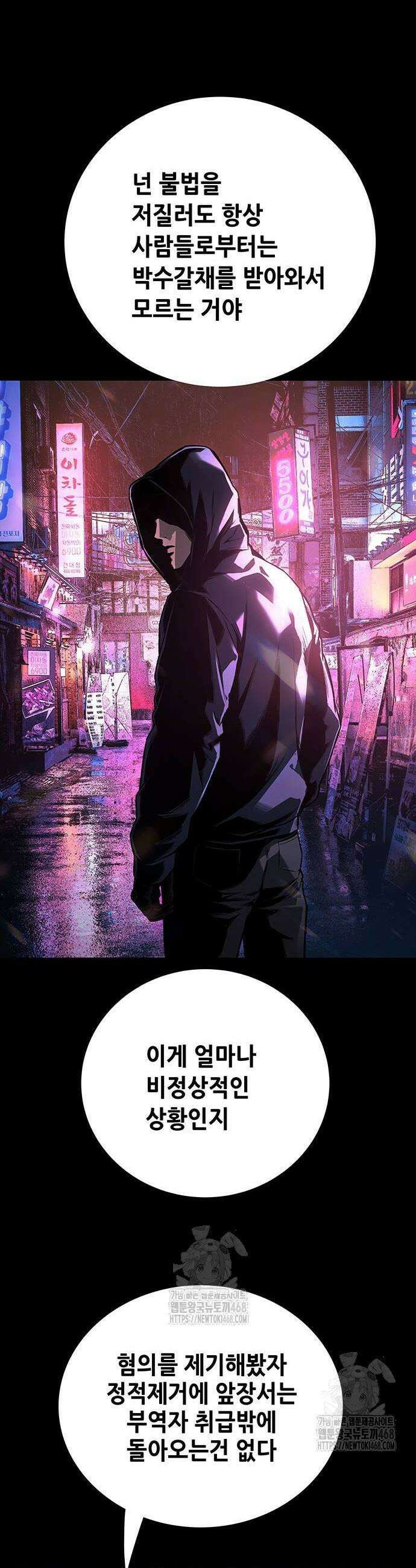 비질란테 2부 81화 10