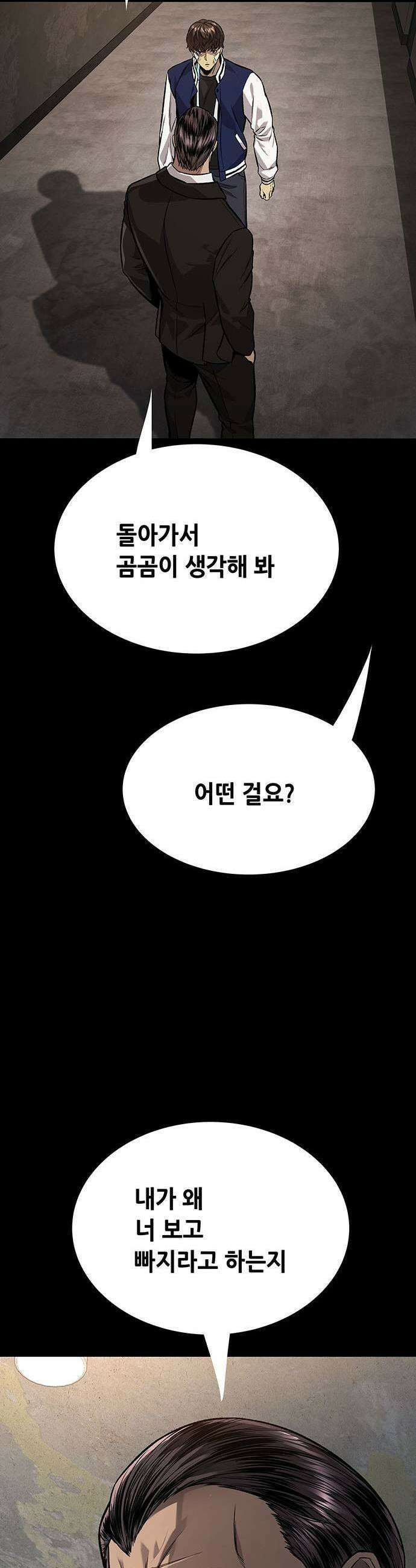 비질란테 2부 81화 11