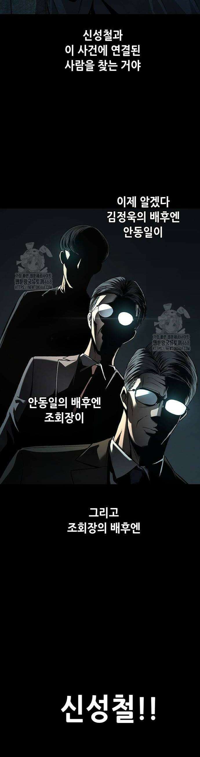 비질란테 2부 81화 16