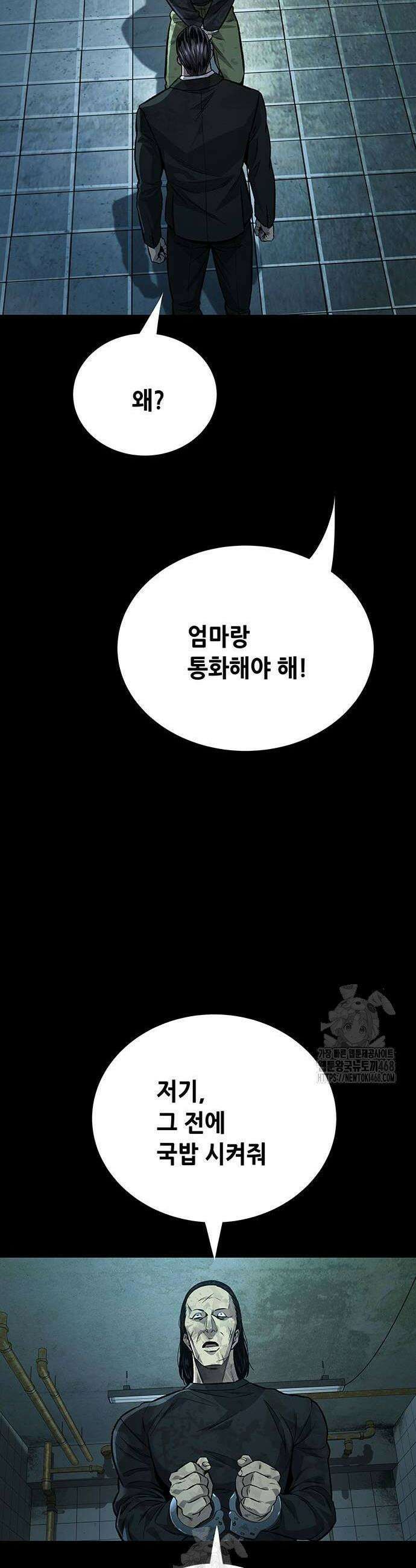 비질란테 2부 81화 28