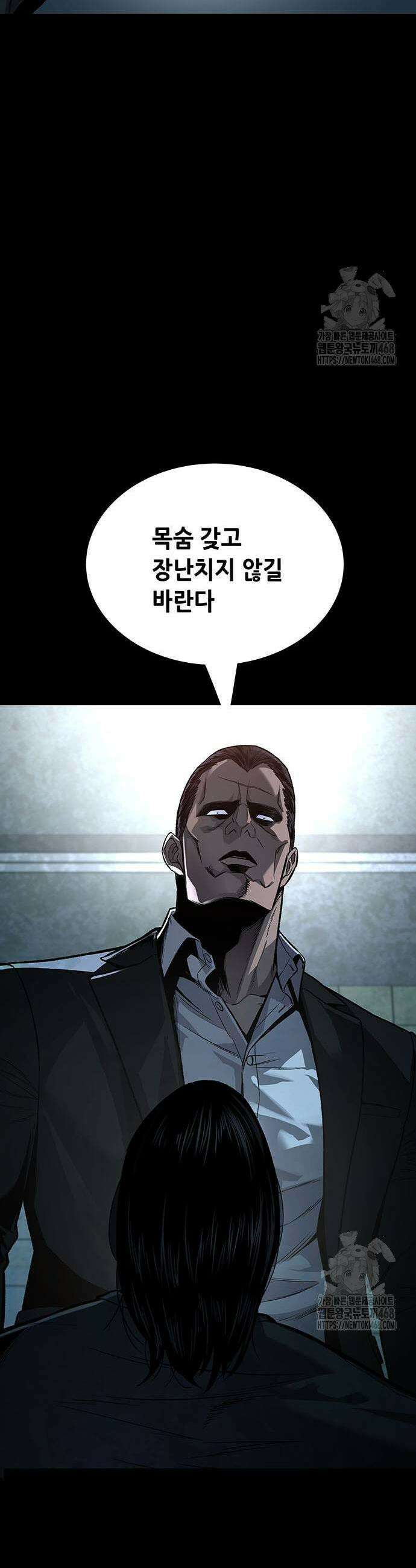 비질란테 2부 81화 31