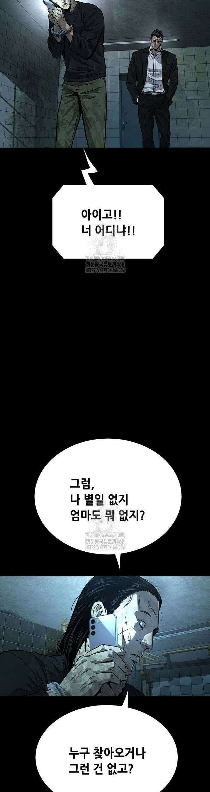비질란테 2부 81화 33