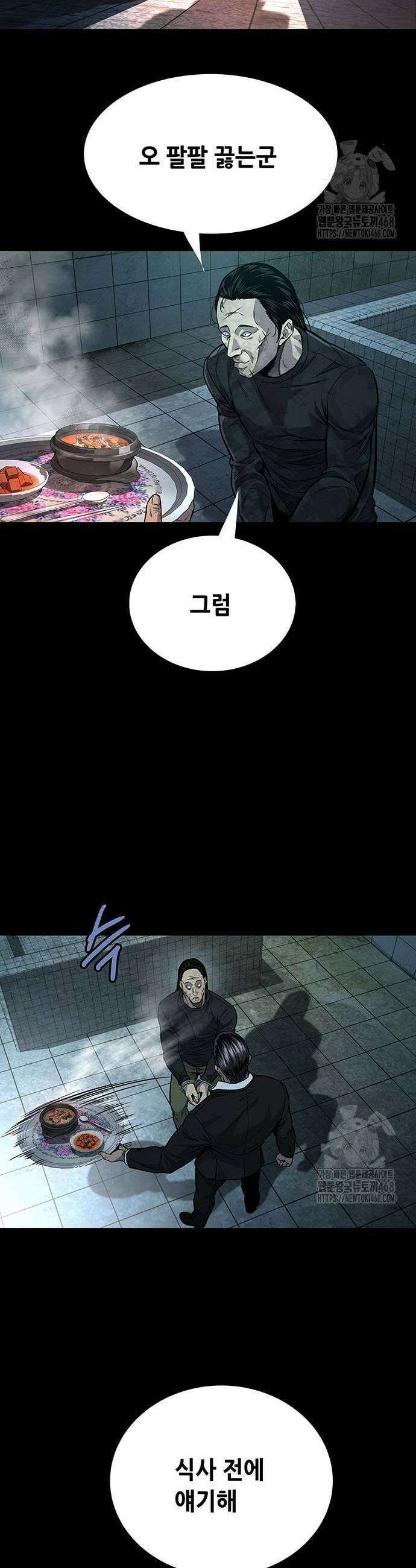 비질란테 2부 81화 39
