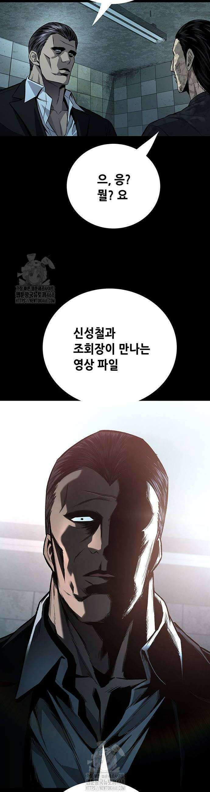 비질란테 2부 81화 40