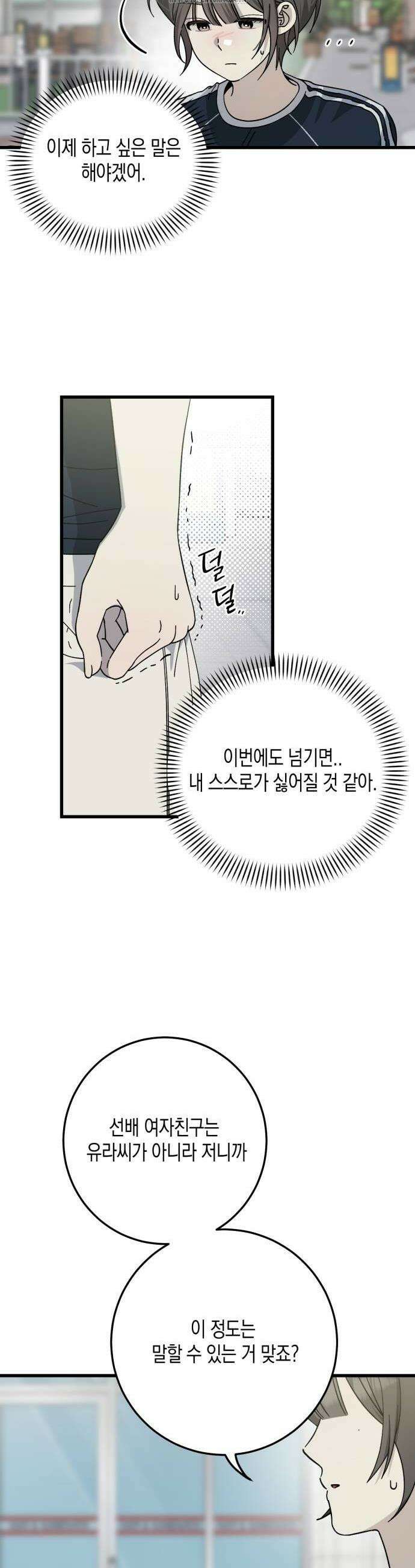 쓰레기의 법칙 28화 6