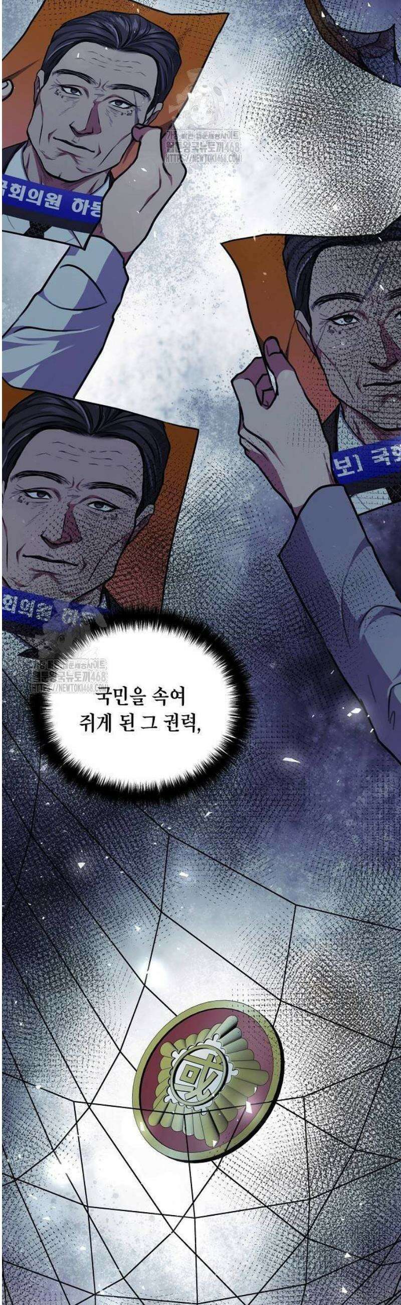 국세청 망나니 172화 : 최후를 향해 7