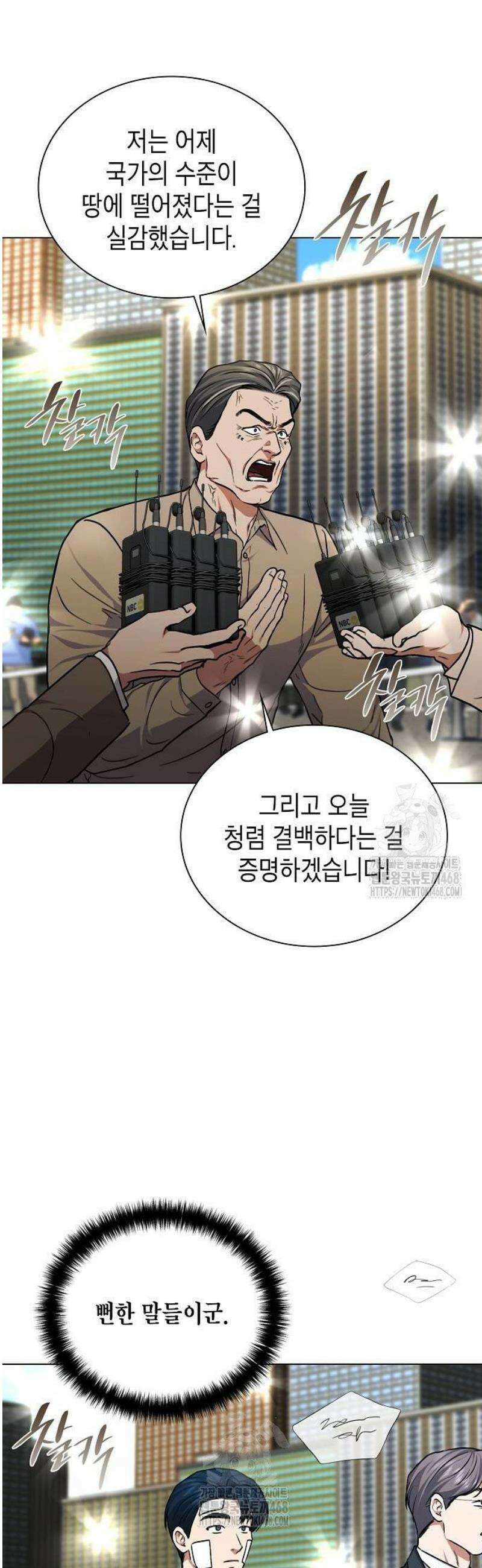 국세청 망나니 172화 : 최후를 향해 14