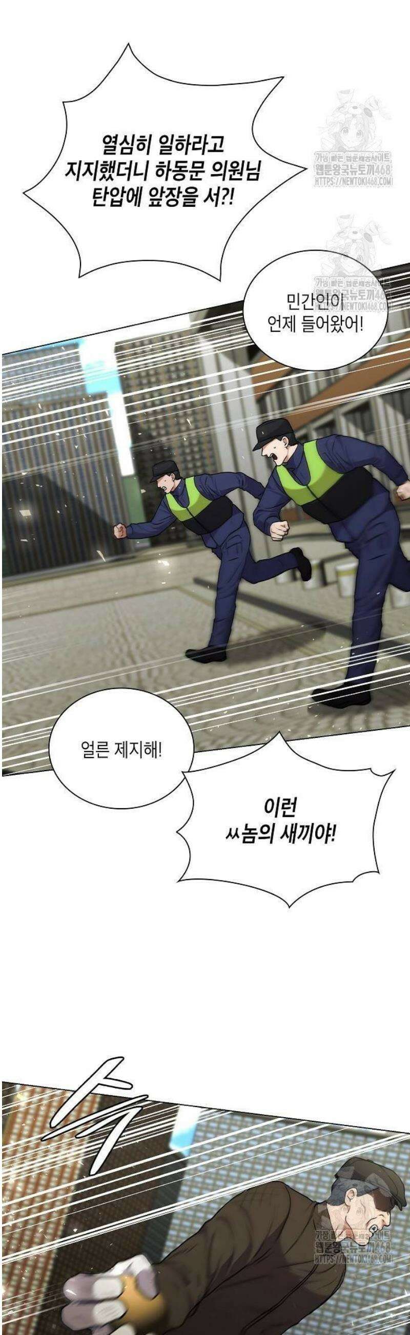 국세청 망나니 172화 : 최후를 향해 18