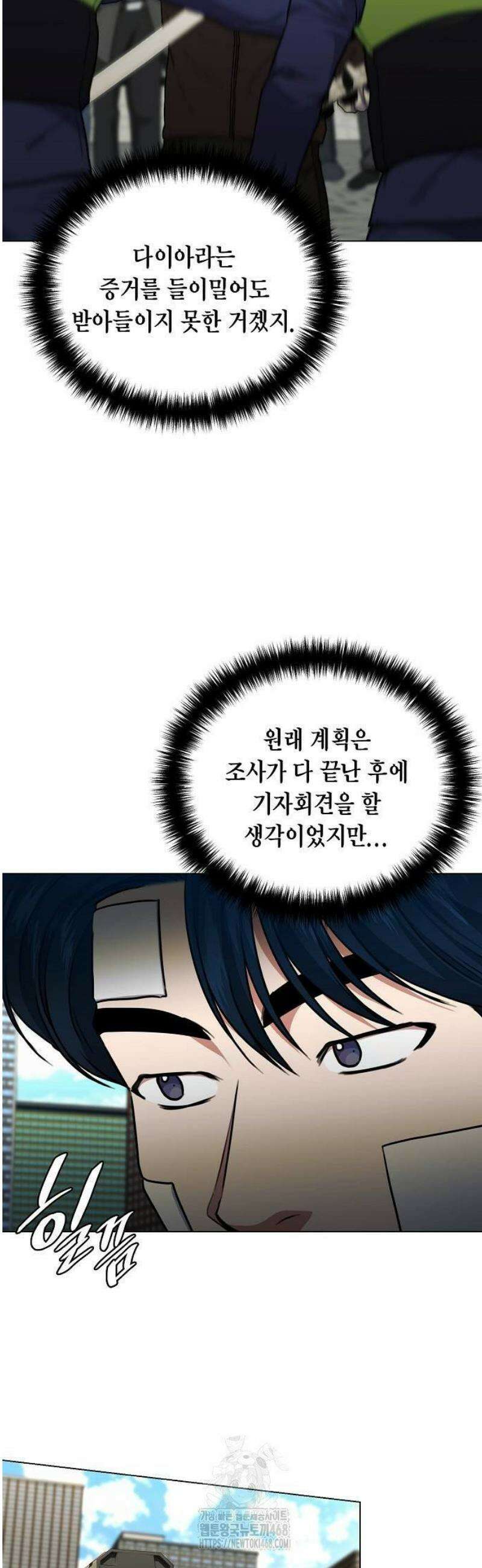 국세청 망나니 172화 : 최후를 향해 25