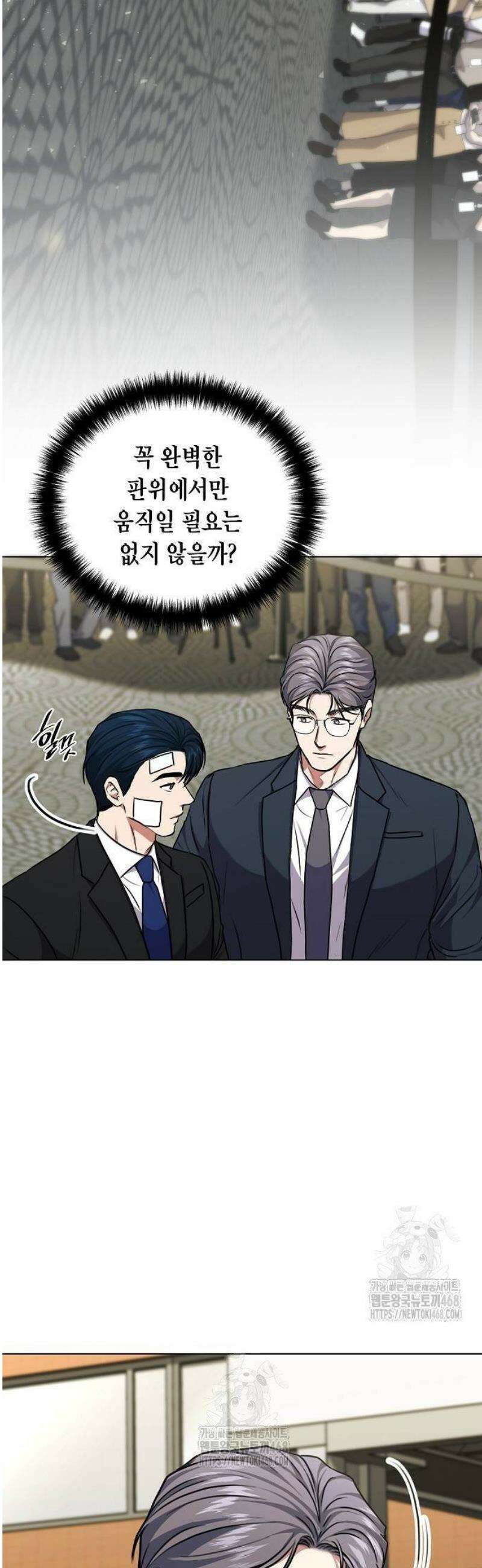 국세청 망나니 172화 : 최후를 향해 28