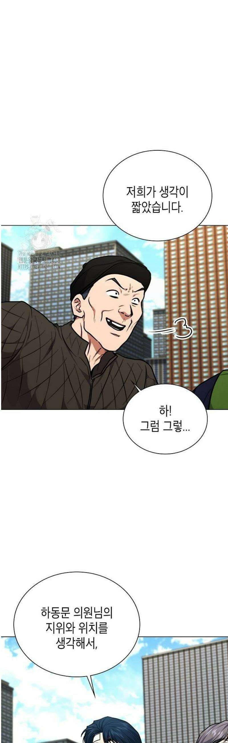 국세청 망나니 172화 : 최후를 향해 30