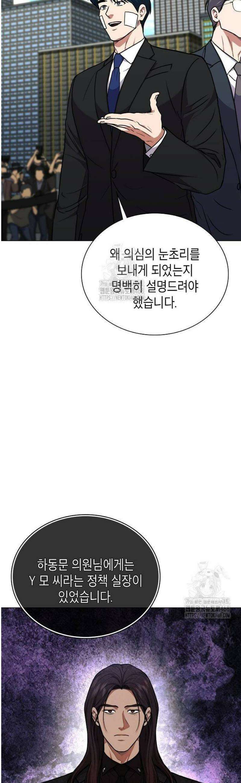 국세청 망나니 172화 : 최후를 향해 31