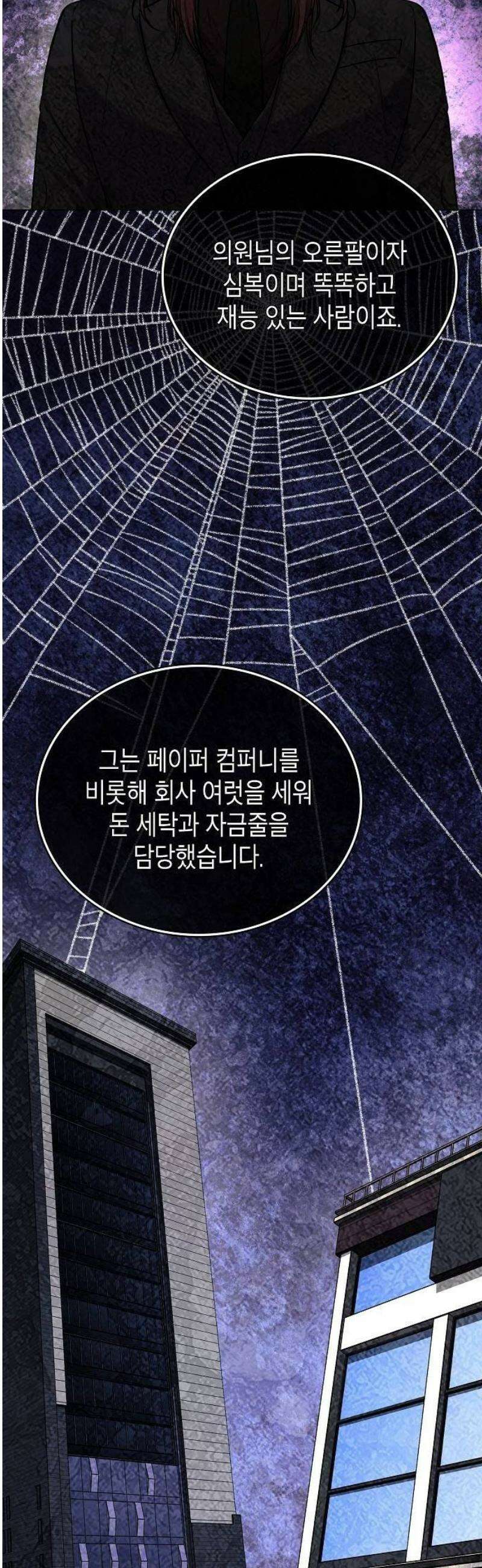 국세청 망나니 172화 : 최후를 향해 32