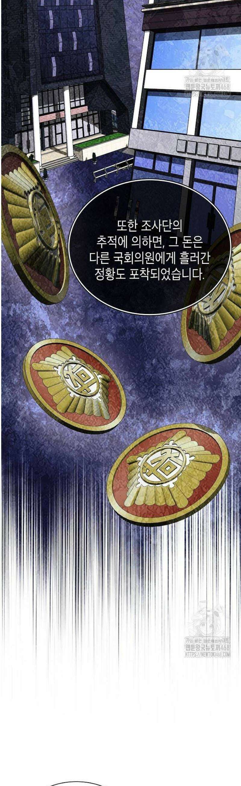국세청 망나니 172화 : 최후를 향해 33