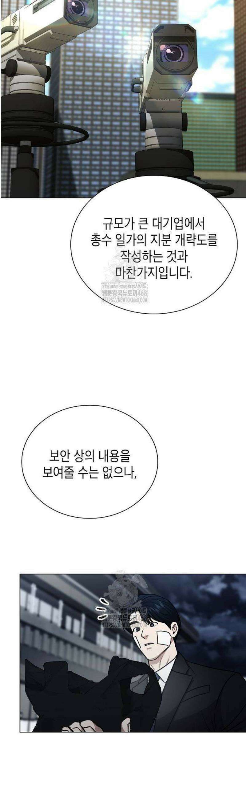 국세청 망나니 172화 : 최후를 향해 36