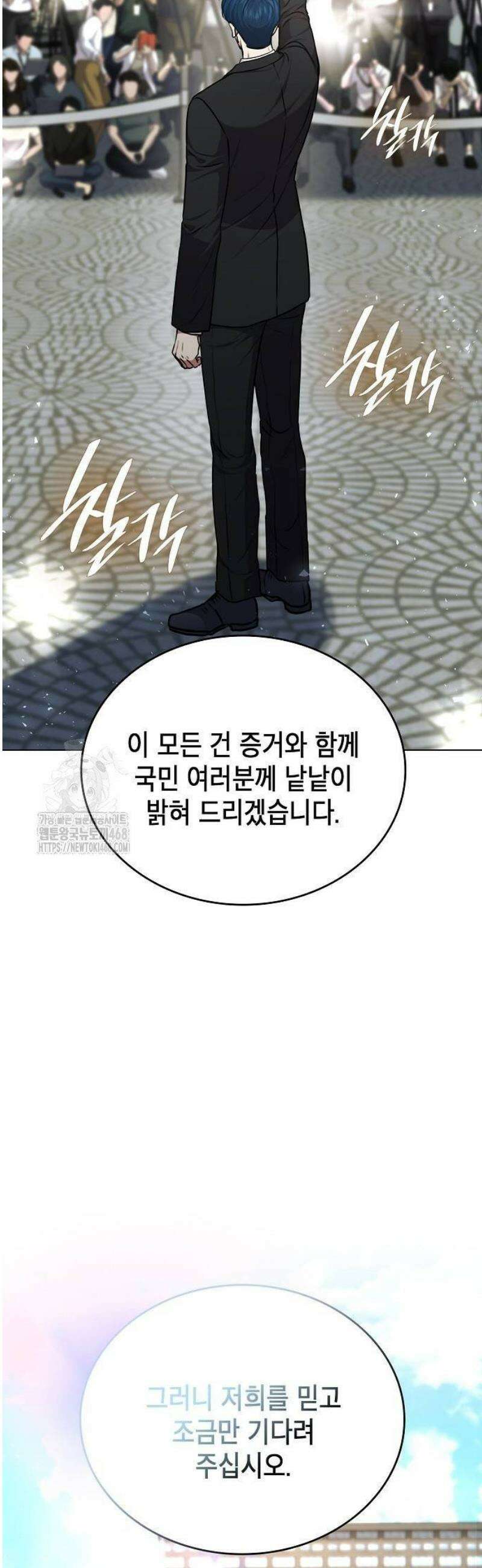 국세청 망나니 172화 : 최후를 향해 39