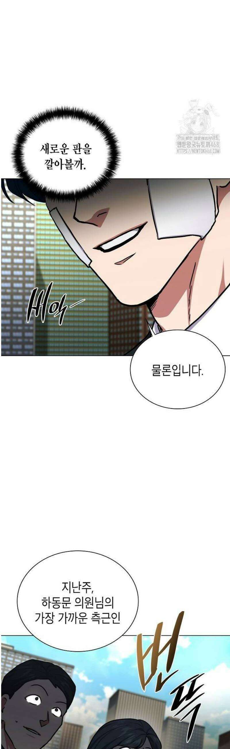 국세청 망나니 172화 : 최후를 향해 43