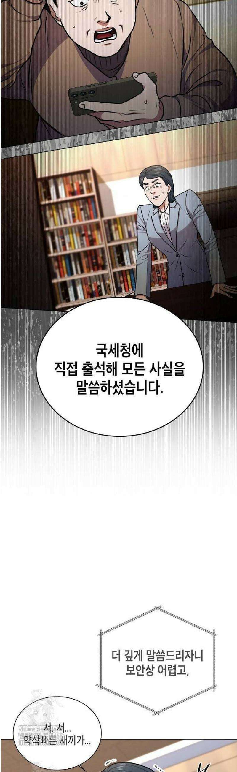 국세청 망나니 172화 : 최후를 향해 45