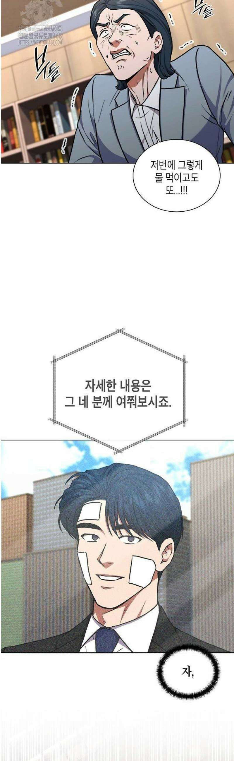 국세청 망나니 172화 : 최후를 향해 46