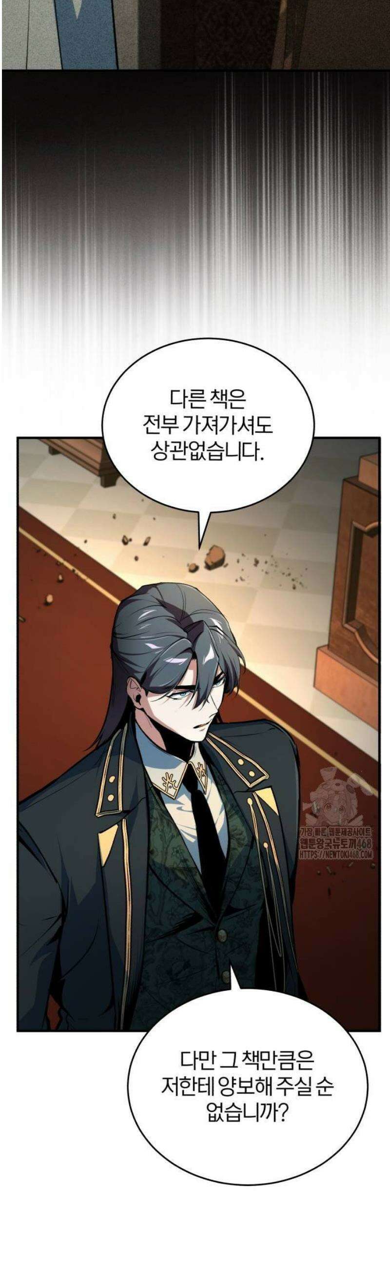 아카데미에 위장취업당했다 127화 다섯 개의 지맥 4