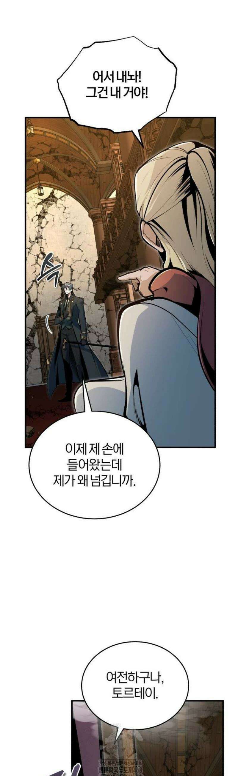 아카데미에 위장취업당했다 127화 다섯 개의 지맥 10